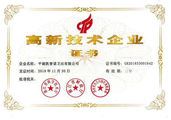 الصين Pinghu kaipunuo sanitary ware Co.,Ltd. الشهادات